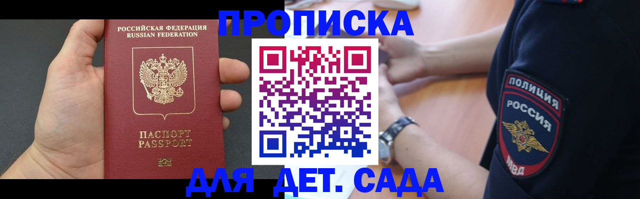 регистрация для дет. сада в Снежинске