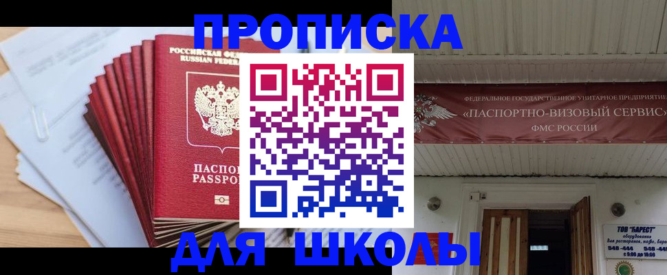регистрация для школы в Снежинске