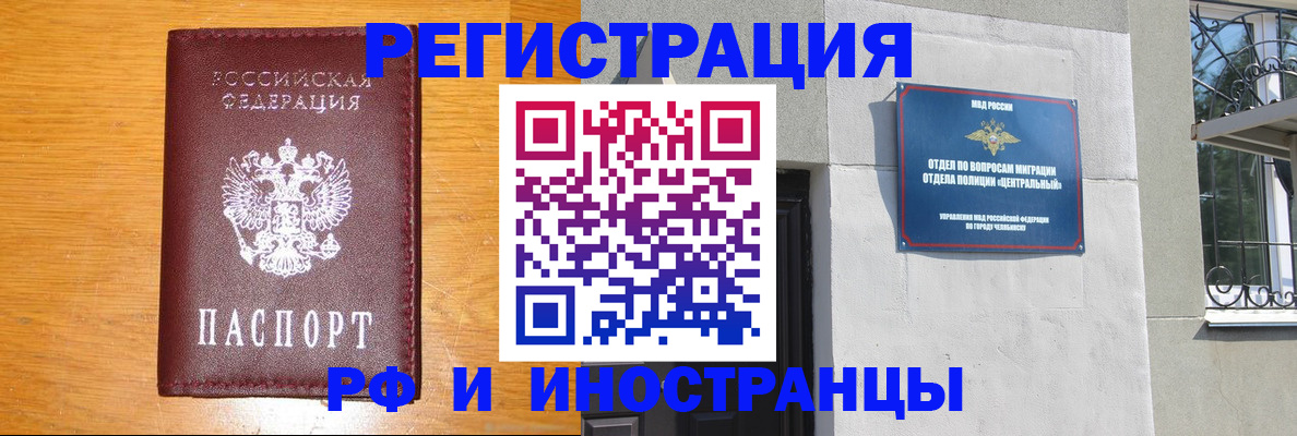 прописка в квартире в Снежинске