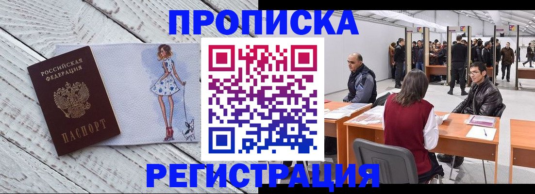 где прописаться в Снежинске